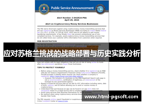 应对苏格兰挑战的战略部署与历史实践分析